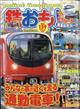 鉄おも　２０２１年　０４月号