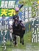 ＴＶｆａｎ（ファン）関西版　増刊　競馬の天才！Ｖｏｌ．５５　２０２３年　０５月号