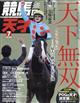 ＴＶｆａｎ（ファン）関西版　増刊　競馬の天才！Ｖｏｌ．５７　２０２３年　０７月号