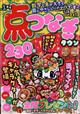 点つなぎタウン　２０２３年　０１月号