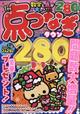 点つなぎタウン　２０２４年　０１月号