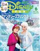 Ｄｉｓｎｅｙ　ＦＡＮ　（ディズニーファン）　２０２４年　０６月号