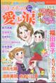 ドラマチック愛と涙　２０２３年　０３月号