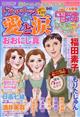 ドラマチック愛と涙　２０２３年　０７月号