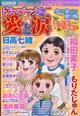 ドラマチック愛と涙　２０２３年　０９月号