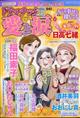 ドラマチック愛と涙　２０２３年　１１月号