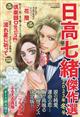 ドラマチック愛と涙増刊　日高七緒傑作選　２０２３年冬号　２０２４年　０１月号