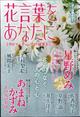 ドラマチック愛と涙増刊　花言葉をあなたに　～２月のマーガレットは「誠実な心」～　２０２４年　０３月号