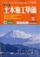 土木施工単価　２０２２年　０１月号