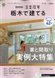 ＳＵＵＭＯ注文住宅　栃木で建てる　２０２１年　１０月号