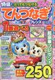 とってもつなげる　てんつなぎ　フレンズ　２０２３年　０３月号