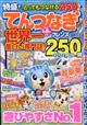 とってもつなげる　てんつなぎ　フレンズ　２０２３年　１１月号