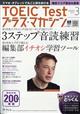 ＴＯＥＩＣ　Ｔｅｓｔ　（トーイックテスト）　プラス・マガジン　２０２２年　０３月号