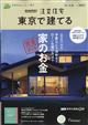 ＳＵＵＭＯ注文住宅　東京で建てる　２０２２年　０２月号