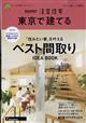 ＳＵＵＭＯ注文住宅　東京で建てる　２０２３年　０２月号
