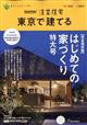 ＳＵＵＭＯ注文住宅　東京で建てる　２０２３年　０５月号