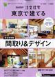 ＳＵＵＭＯ注文住宅　東京で建てる　２０２２年　０８月号