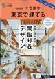 ＳＵＵＭＯ注文住宅　東京で建てる　２０２３年　０８月号