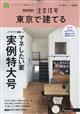 ＳＵＵＭＯ注文住宅　東京で建てる　２０２２年　１１月号