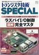 トランジスタ技術　ＳＰＥＣＩＡＬ　（スペシャル）　２０２３年　０７月号