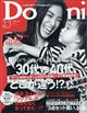 Domani (ドマーニ) 2021年 02月号
