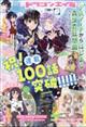 ドラゴンエイジ　２０２３年　０４月号