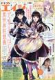 ドラゴンエイジ 2024年 06月号