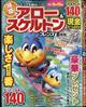 とっても面白いアロー＆スケルトンフレンズ　２０２３年　０８月号