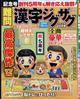 難問　漢字ジグザグフレンズ　２０２２年　１０月号