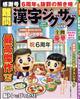 難問　漢字ジグザグフレンズ　２０２３年　１０月号