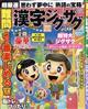 難問　漢字ジグザグフレンズ　２０２２年　１２月号