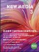 ＮＥＷ　ＭＥＤＩＡ　（ニューメディア）　２０２３年　０３月号