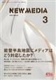 ＮＥＷ　ＭＥＤＩＡ　（ニューメディア）　２０２４年　０３月号