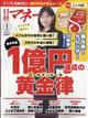日経マネー 2025年 01月号