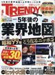 日経　ＴＲＥＮＤＹ　（トレンディ）　２０２４年　０６月号