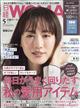 日経　ＷＯＭＡＮ　（ウーマン）　２０２２年　０５月号