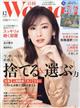 日経 WOMAN (ウーマン) 2025年 12月号