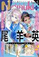 Ｎｅｍｕｋｉ＋　（ネムキプラス）　２０２２年　０５月号