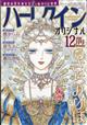 ハーレクインオリジナル 2025年 12月号