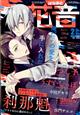 花音　２０２３年　０２月号