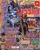 パチンコ必勝本プラス 2025年 12月号