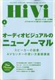 ＨｉＶｉ　（ハイヴィ）　２０２１年　０４月号