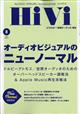 ＨｉＶｉ　（ハイヴィ）　２０２１年　０８月号