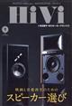 ＨｉＶｉ　（ハイヴィ）　２０２１年　０９月号