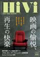HiVi (ハイヴィ) 2025年 10月号