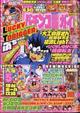 パチンコ必勝ガイド　２０２４年　０５月号