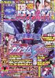 パチンコ必勝ガイド　２０２３年　０７月号