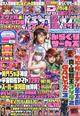 パチンコ必勝ガイド　２０２２年　０９月号