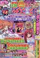 パチンコ必勝ガイド　２０２３年　１０月号