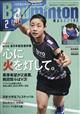 Ｂａｄｍｉｎｔｏｎ　ＭＡＧＡＺＩＮＥ　（バドミントン・マガジン）　２０２１年　０２月号